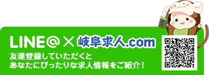 岐阜求人ドットコム 人材紹介 人材派遣 転職情報サイト